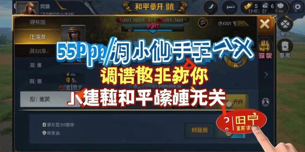 和平精英辅助软件的技术原理与实现方法